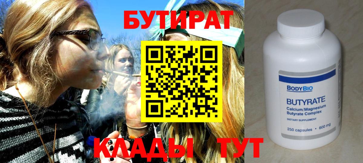БУТИРАТ BDO Керчь