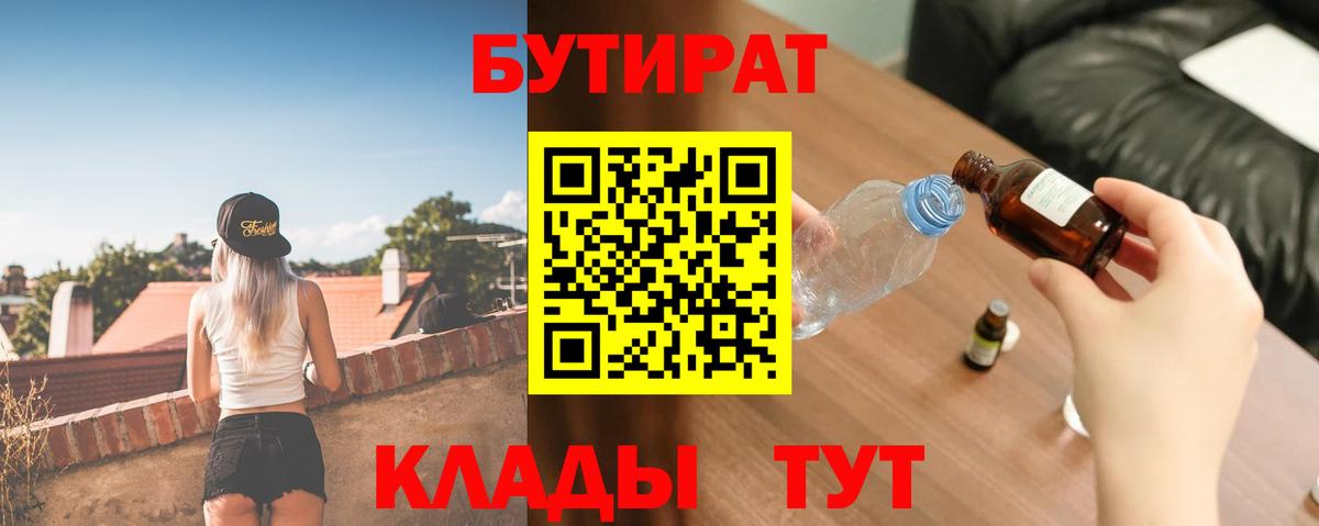 Керчь  БУТИРАТ BDO  Вход с VPN 