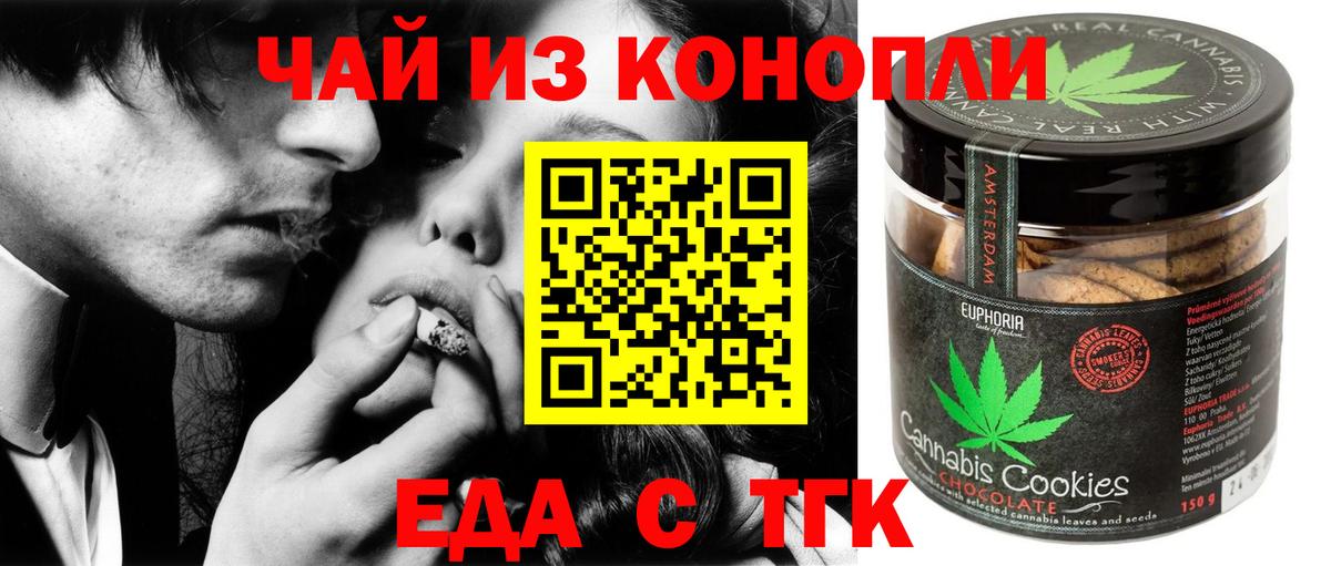Еда ТГК конопля  Вход с VPN  Керчь 