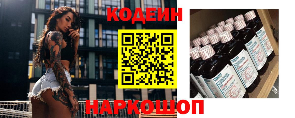 Кодеиновый сироп Lean напиток Lean (лин) Керчь