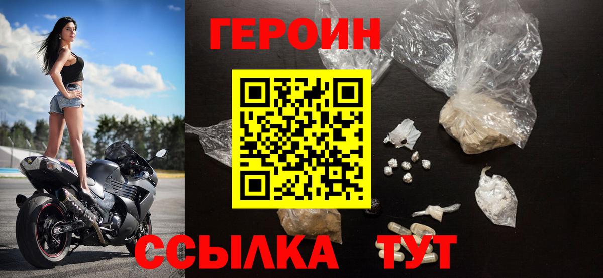 Героин белый Керчь