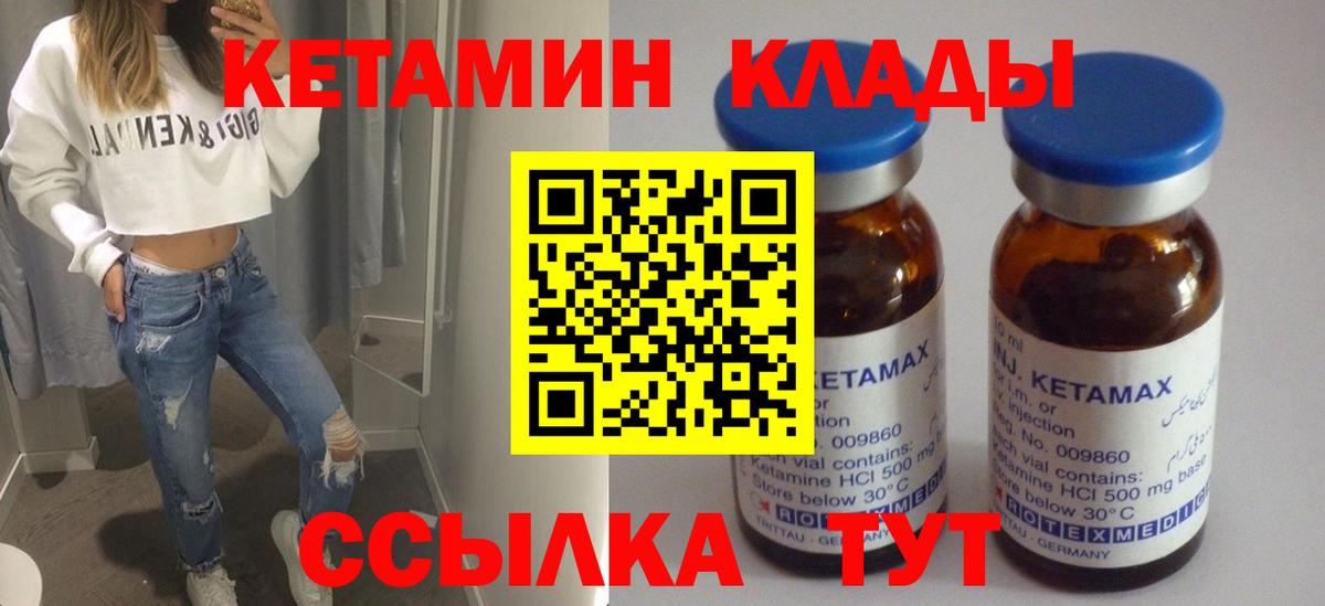 Кетамин ketamine  Вход с VPN  Керчь 