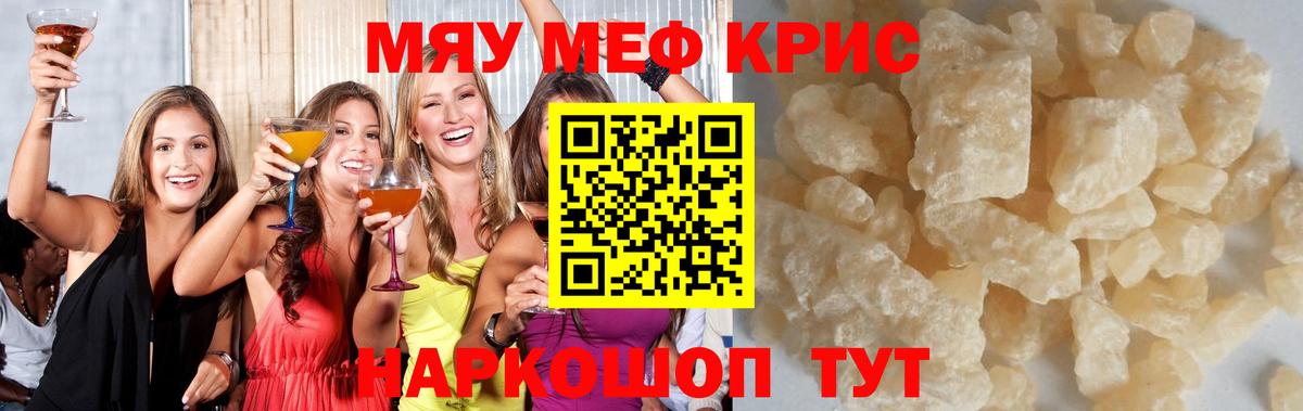 Меф мяу мяу Керчь